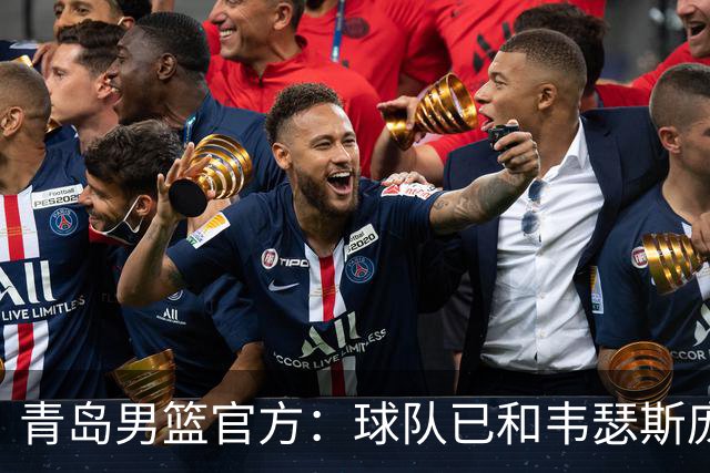 青岛男篮官方：球队已和韦瑟斯庞&乔丹·米奇&约克完成签约